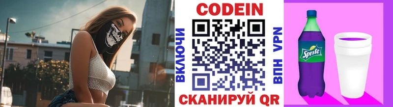 Codein Purple Drank  Купить  Воронеж 